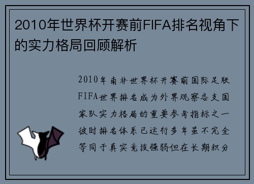 2010年世界杯开赛前FIFA排名视角下的实力格局回顾解析 2010年世界杯开赛前FIFA排名视角下的实力格局回顾解析